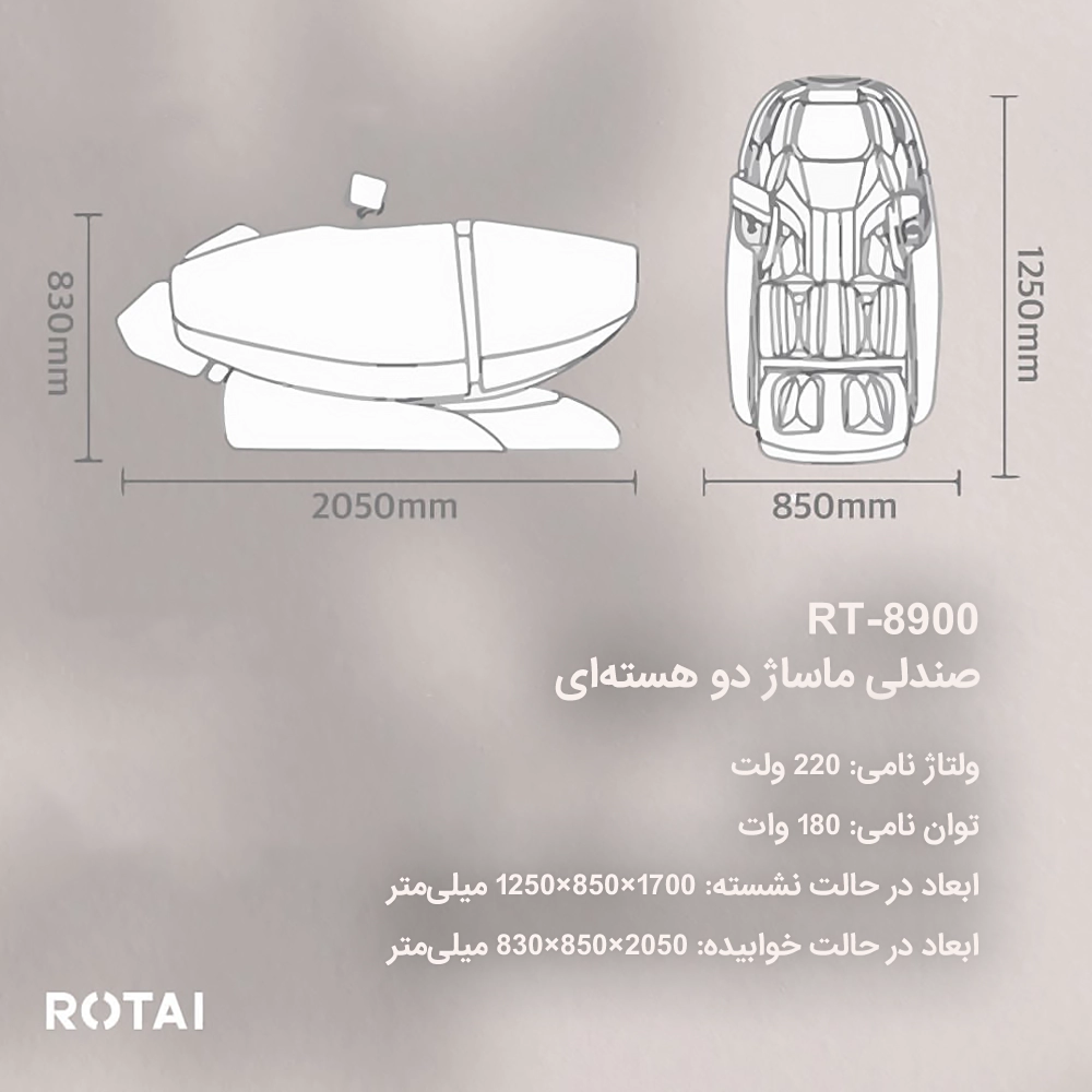 ابعاد و مشخصات فنی صندلی ماساژور RT-8900